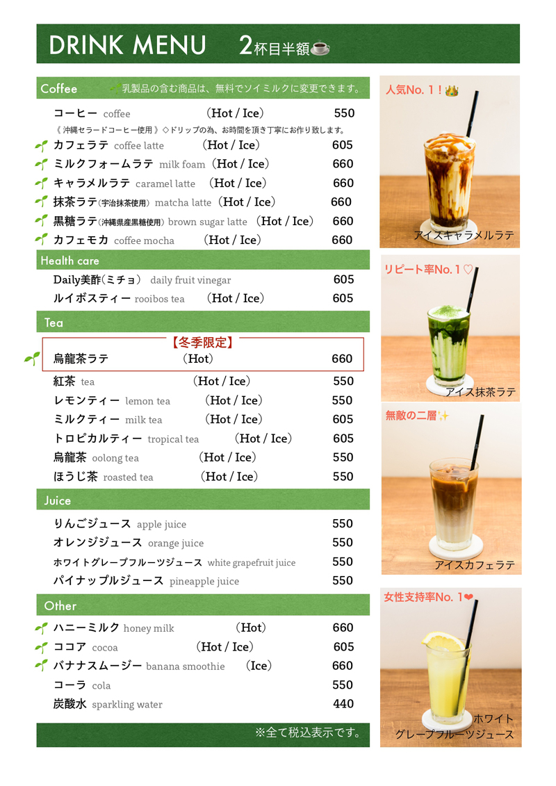ドリンク
